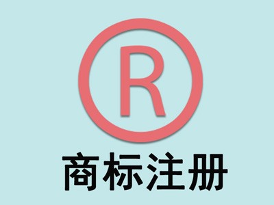 商标注册申请书